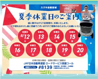 ※　夏季休業のご案内　※